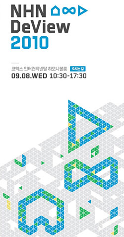 nhn_deview20100908.jpg
